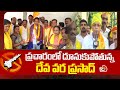 Janasena Candidate Deva Varaprasad Election Campaign | ప్రచారంలో దూసుకుపోతున్న దేవ వర ప్రసాద్ |10TV