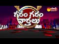 భద్రాద్రి రాముని భక్తులకు.. ప్రసాదం కవర్ల తిప్పలు | Garam Garam Varthalu | Sakshi TV - 01:18 min - News - Video