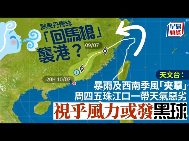 颱風丹娜絲︱天文台指強雷雨帶及強陣風正逐漸南移 可能在未來兩三小時影響本港｜星島頭條新聞｜丹娜絲｜颱風｜熱帶低氣壓｜熱帶氣旋｜強雷雨｜天氣｜打風