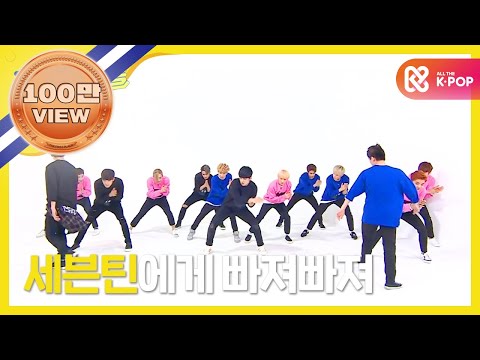 주간아이돌 - (Weekly Idol Ep.222) 세븐틴 Seventeen Ver. 'Super Junior - Sorry, Sorry' Cover dance