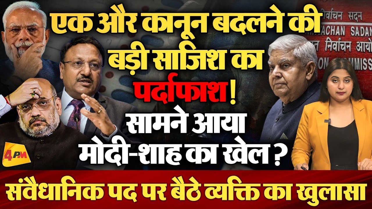 एक और कानून बदलने की तैयारी में बीजेपी, खुलासा होते ही मचा हंगामा!