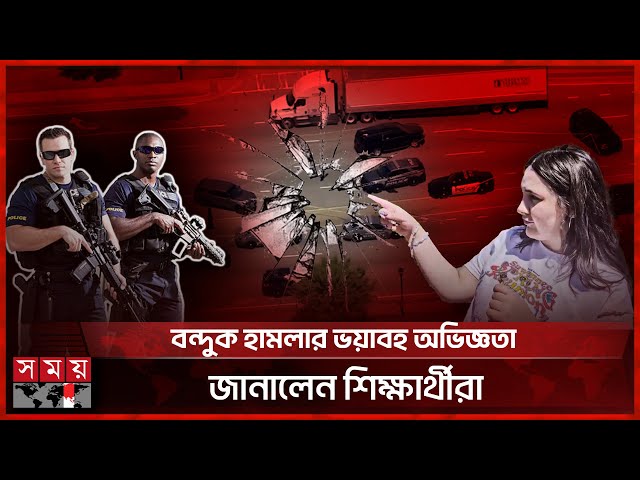 ফ্লোরিডার পর এবার জর্জিয়ায় বন্দুক হামলা | United States | International News | Somoy TV
