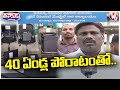 Court Orders Officials To Confiscate RDO Office | Mancherial  | V6  Teenmaar