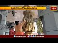 జొన్నవాడ కామాక్షితాయి బ్రహ్మోత్సవాలు సమాప్తం | Devotional News | Bhakthi TV
