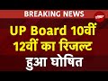 UP Board Results 2024: यूपी बोर्ड ने जारी किया परिणाम, 10वीं और 12वीं के Topper Sitapur से