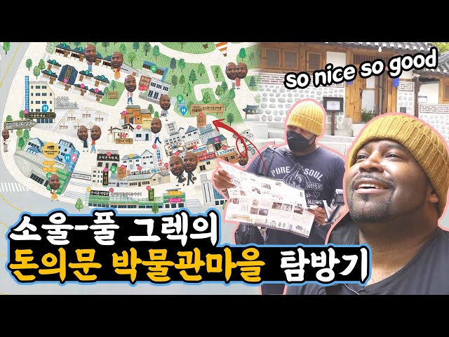 🧔🏾그렉형과 함께하는 돈의문 박물관마을 체험! 🎼 Donuimun Museum Vaillage Experience!!