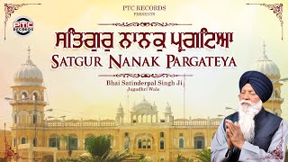 Satgur Nanak Pargatya ~ Bhai Satinderpal Singh Jaghadri Wale | Shabad