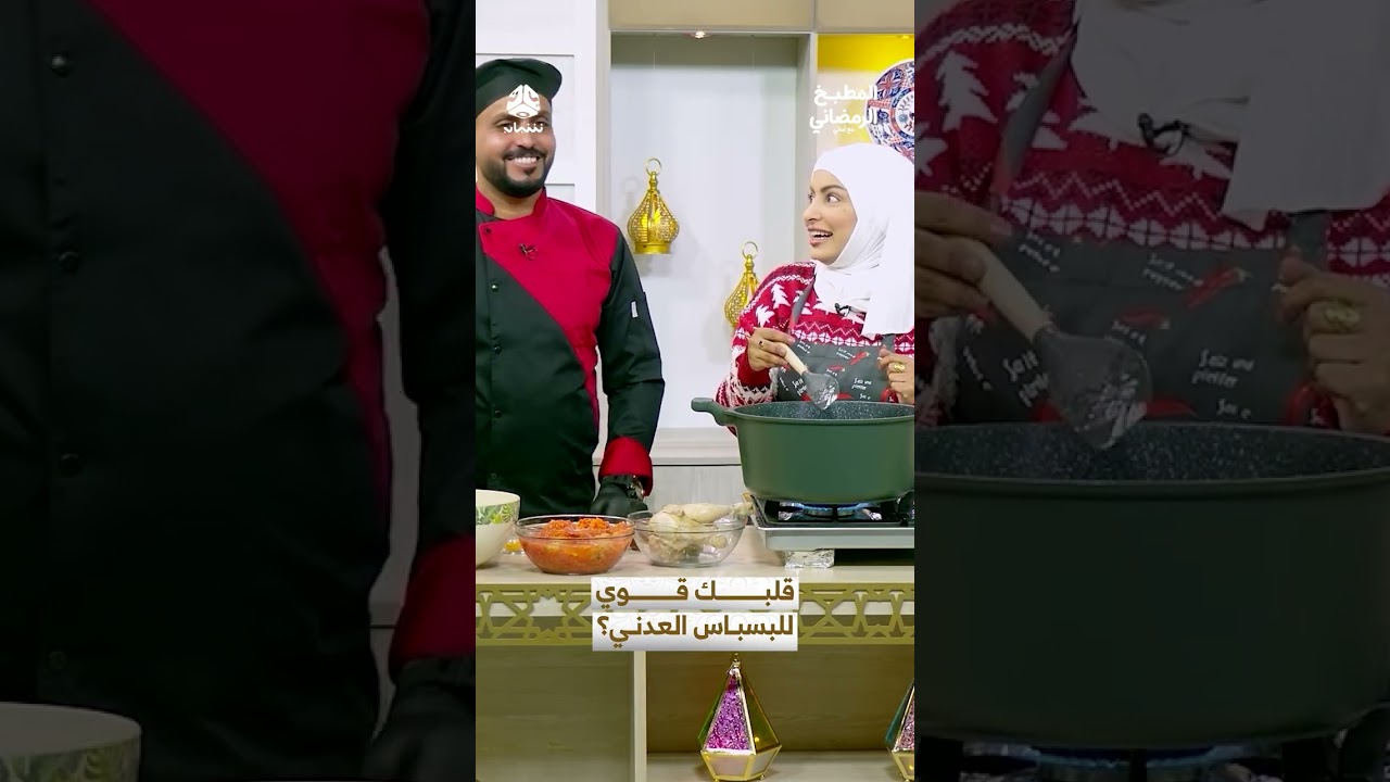 قلبك قوي للبسباس العدني؟ | المطبخ الرمضاني