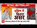 Loksabha Election 2024: बीजेपी के मिशन 400 पार में दक्षिण भारत निभाएगा बड़ी भूमिका | ABP News  - 17:12 min - News - Video