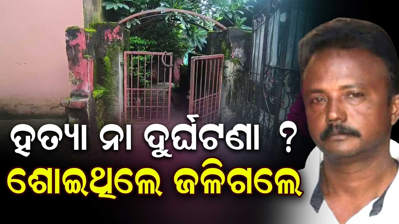 Shocking Incident in Rourkela: Man Charred to D*ath While Sleeping | Argus News
