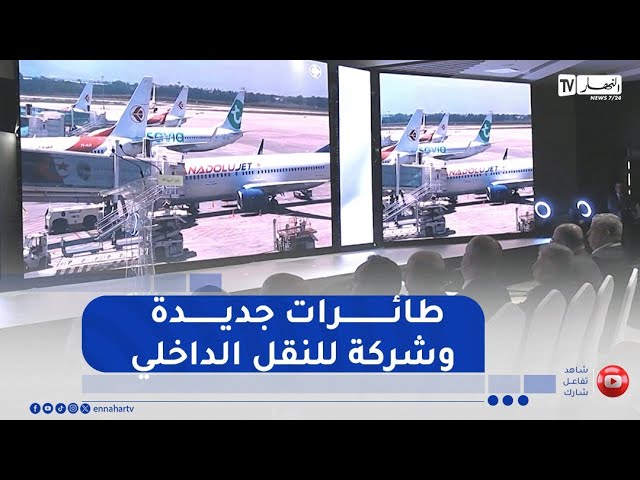 بعد سنة استثائية..   طائرات جديدة وشركة للنقل الداخلي..   الجوية الجزائرية تنفض الغبار عنها