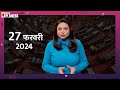 Rajya Sabha Election 2024 | राज्यसभा चुनावों में Cross Voting! देखिए क्या हैं वोटों की गिनती का गणित  - 04:39 min - News - Video
