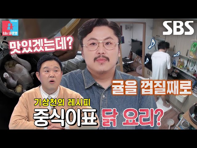 ‘요잘알(?)’ 정중식, 귤 품은 닭으로 만드는 신기한 레시피!