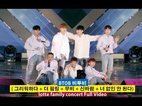 BTOB 비투비 Full Ver. ( 그리워하다 + 더 필링 + 무비 + 신바람 + 너 없인 안 된다) 롯데팸콘@180622