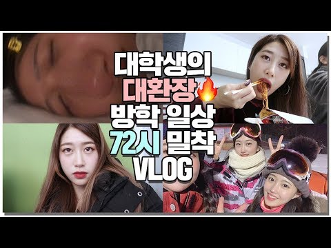 키스장.. 아.. 아니 스키장 브이로그 ⛷ 10년지기들과의 대유잼 난리부르스 (술)파티~ | 볼링, 현실악플, 술 (먹고뒤짐), 불닭볶음면 | 여행 Vlog | 새니 Seni