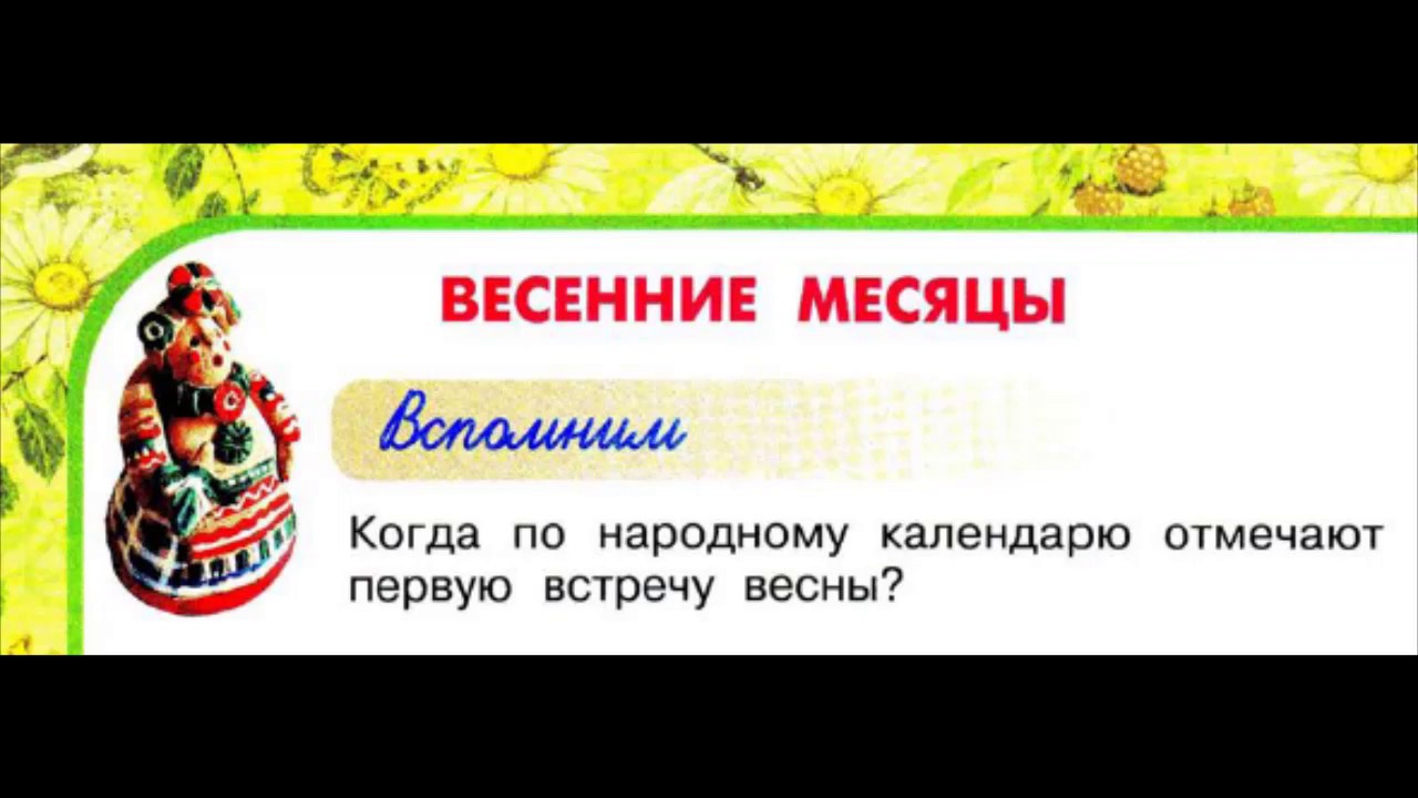 Старинные весенние праздники презентация 2 класс окружающий мир перспектива