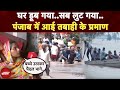 Punjab Floods:Shivraj Singh Chouhan और Arvind Kejriwal ने किया दौरा, जोरों से जारी Rescue