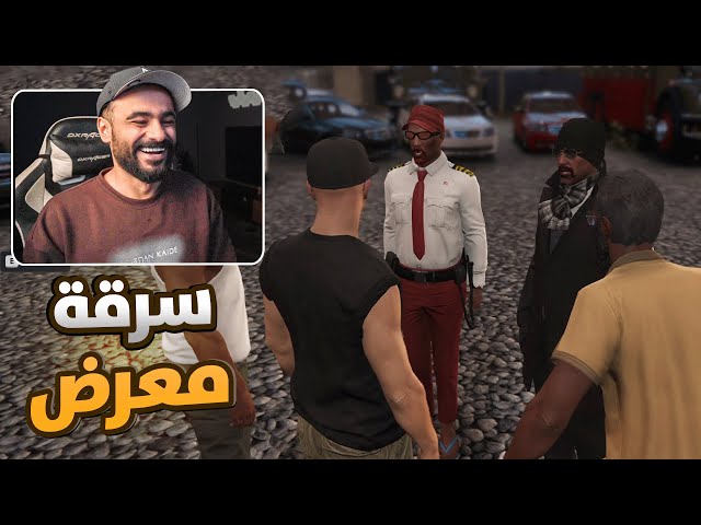سرقة اكبر معرض سيارات  كوابرس مخزنه قراند مود الشرطة 👍🤣