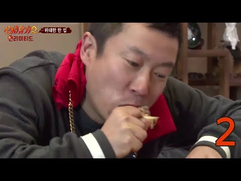New Journey to the West 2 제13화. 위대한 한 입! 삼국지 퀴즈 (14화에 계속) 160419 EP.2