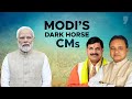 LS Elections Result 2024: Who Are PM Modi’s Two Mohans To Become Surprise CMs? | News9 Plus Decodes
