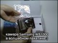 Распаковка камеры Samsung WB1000