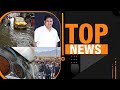 Top News: Baba Chaitanyananda Exposed | 12 Dead As Kolkata Floods Hit | Statewide Rasta Roko By BJP