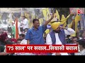 Top Headlines Of The Day: CM Kejriwal Speech | AAP Vs BJP | Rahul Gandhi Speech | BJP Vs Congress  - 01:17 min - News - Video