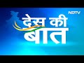 Arvind Kejriwal को ED के समन पर AAP Vs BJP | Des Ki Baat  - 35:01 min - News - Video