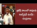 Chandrababu speech on Kapu Reservations in AP Assembly