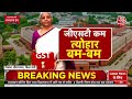 LIVE: GST के दो स्लैब को मिली मंजूरी, Nirmala Sitharaman की प्रेस कॉन्फ्रेंस LIVE | GST Meeting  - 00:00 min - News - Video
