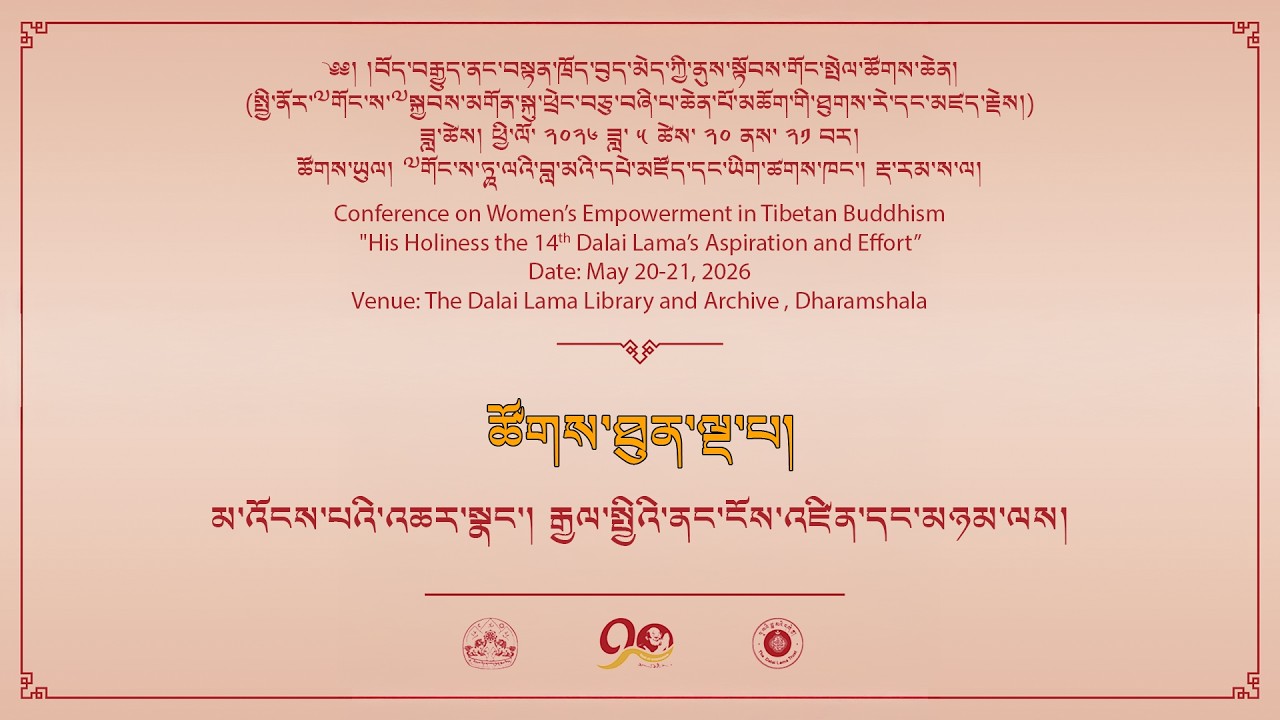 ༄༅། །བོད་བརྒྱུད་ནང་བསྟན་ཁྲོད་བུད་མེད་ཀྱི་ནུས་སྟོབས་གོང་སྤེལ་ཚོགས་ཆེན། ཚོགས་ཐུན་ལྔ་པ།