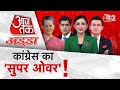 राजस्थान में सियासी संग्राम ! l Political Twist In Rajasthan|Rajasthan News|AT2 LIVE। AajTak LIVE