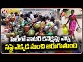 565 MGT Water Supply Daily To Hyderabad Says Water Supply Board | V6 News