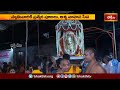 భింగల్ లక్ష్మీనరసింహస్వామి ఆలయంలో జయంతి ఉత్సవాలు.. | Devotional News | Bhakthi TV