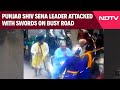 Punjab News | Punjab Shiv Sena Leader Attacked With Swords On Busy Road, Critical