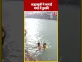Makar Sankranti पर हर की पौड़ी में श्रद्धालुओं ने लगाई डुबकी #ytshorts #makarsankranti #harkipauri  - 00:57 min - News - Video