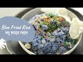 Blue Fried Rice | ब्लू फ्राइड राइस | Butterfly Pea Flower Rice | Sanjeev Kapoor Khazana