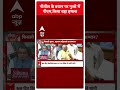 Seedha Sawal: नीतीश के बयान पर गुस्से में पीएम मोदी, किया बड़ा हमला | Nitish Kumar | #shorts  - 00:43 min - News - Video