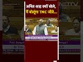 Amit Shah क्यों बोले, मैं बोलूंगा TMC जीते...  - 00:26 min - News - Video