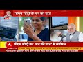 PM Modi LIVE | Mann Ki Baat LIVE | Breaking News | Prime Minister Narendra Modi | ABP LIVE - 51:15 min - News - Video