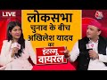 Akhilesh Yadav Interview LIVE: Lok Sabha Election के बीच देखिए Akhilesh Yadav का इंटरव्यू | Aaj Tak