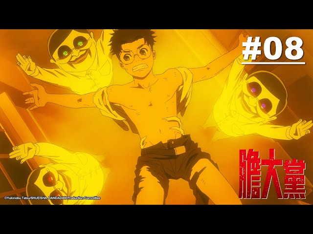 【國語】膽大黨 第08話【總覺得心裡有疙瘩】｜Muse木棉花 動畫 線上看
