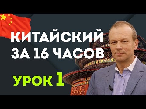 полиглот китайский с петровым