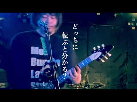 podo / パトロール(Live)