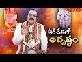 అరచేతిలో అదృష్టం  ARACETHULO ADRUSTAM || 16 --09 -2025 || Hindu Dharmam