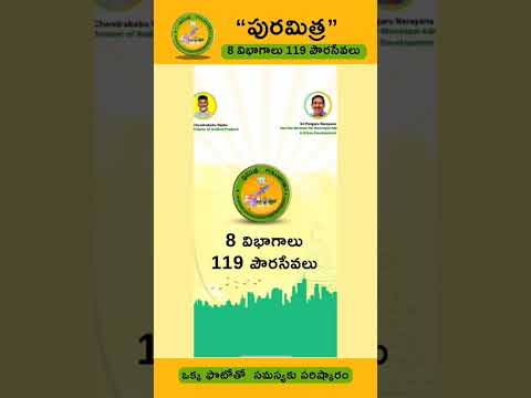 pura mitra app for Andhra pradesh people's  #puramitra#shortsfeed #muncipality