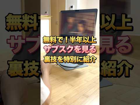 HuluやU-NEXTなどのサブスクが半年以上タダで見れます！！　#節約主婦 #モッピー #pr