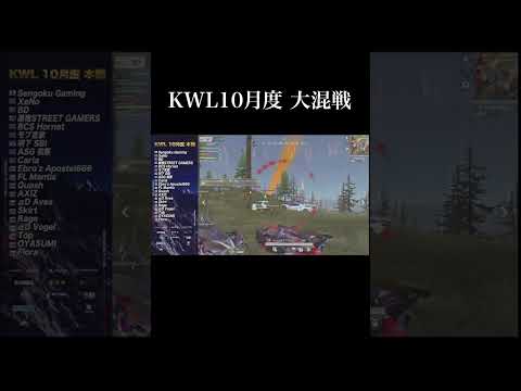 10月度KWLが大混戦して実況が追いつかない【荒野行動】 #shorts