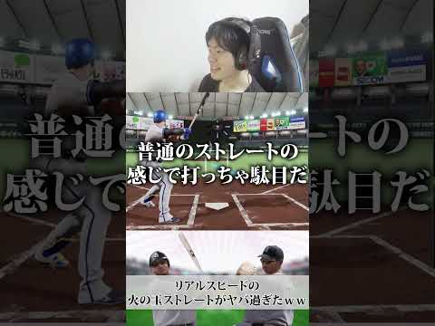 実際のスピードで藤川球児(OB)の火の玉ストレートを体験してみた#プロスピ2024 #プロスピa #プロ野球