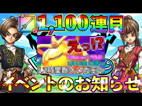 【ドラクエウォーク】きせきのつるぎ応援御礼！　この熱い思いで記録に挑戦します！！！